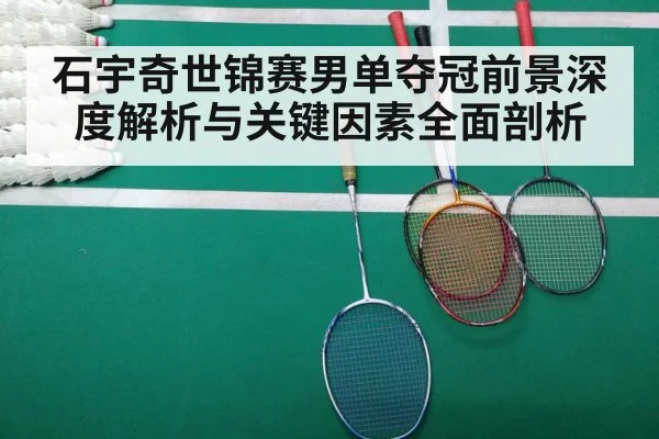 badminton court match