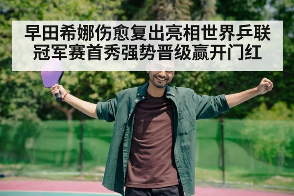 table tennis player celebrating victory