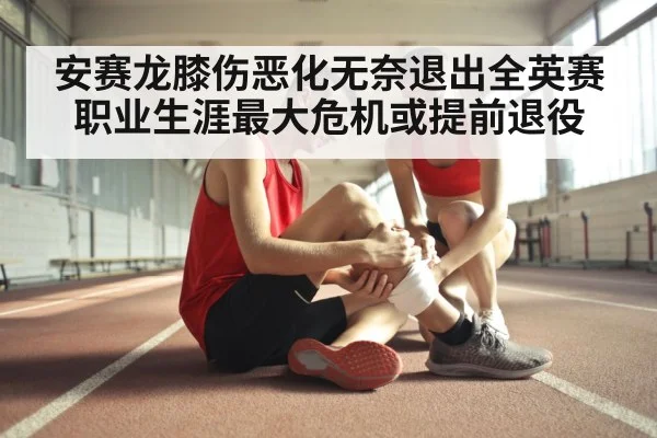 sports injury rehabilitation