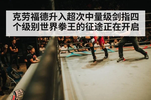 boxing ring championship